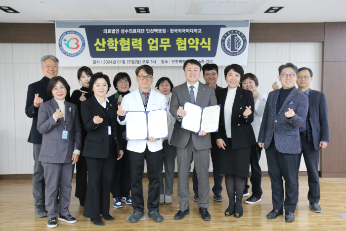 한국외대-인천백병원, 산학협력 업무협약식 개최 대표이미지